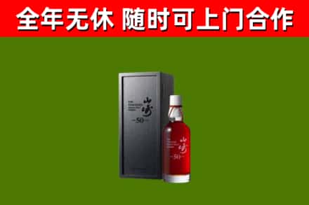 留坝县回收山崎洋酒