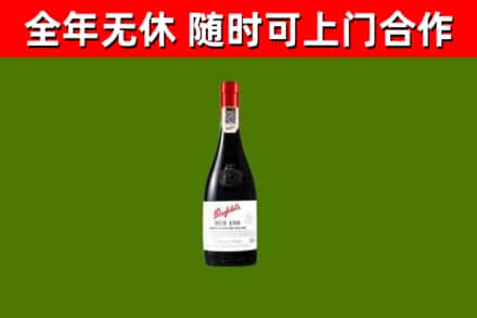 留坝县回收奔富红酒