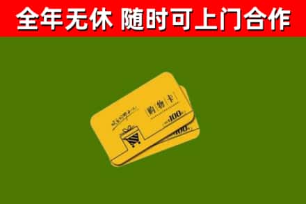 留坝县烟酒回收购物卡.jpg